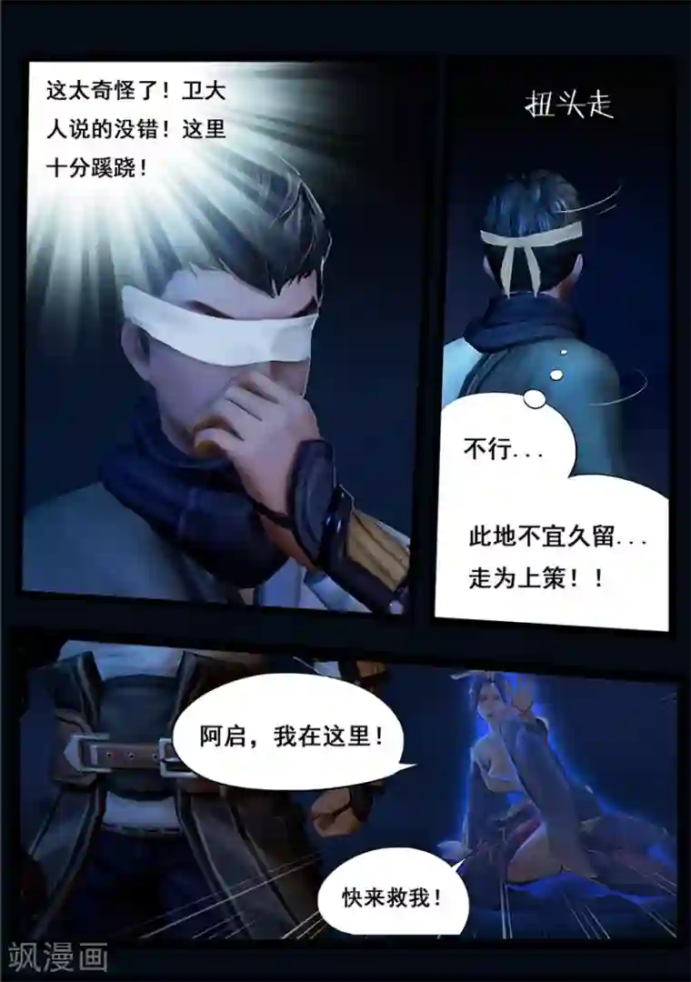 守墓笔记之少年机关师第38话 假娘