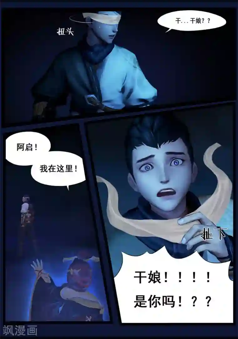守墓笔记之少年机关师第38话 假娘