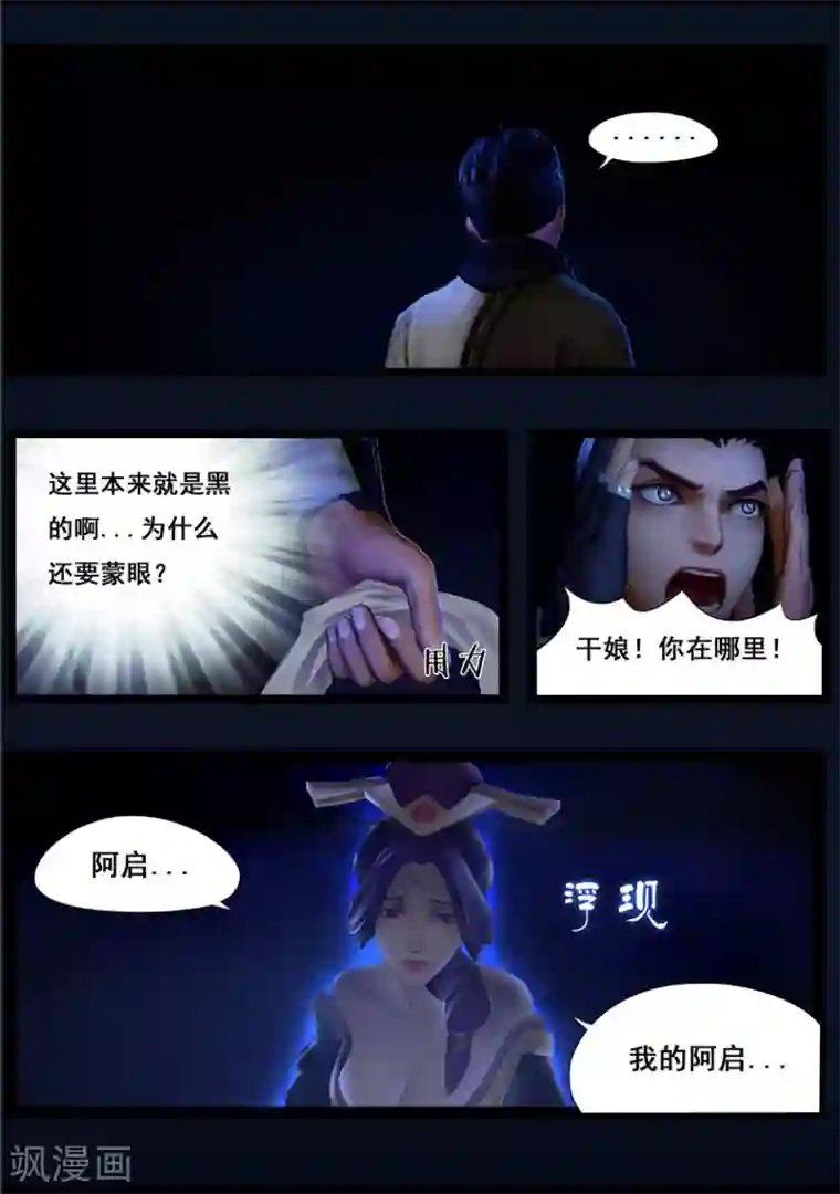 守墓笔记之少年机关师第38话 假娘