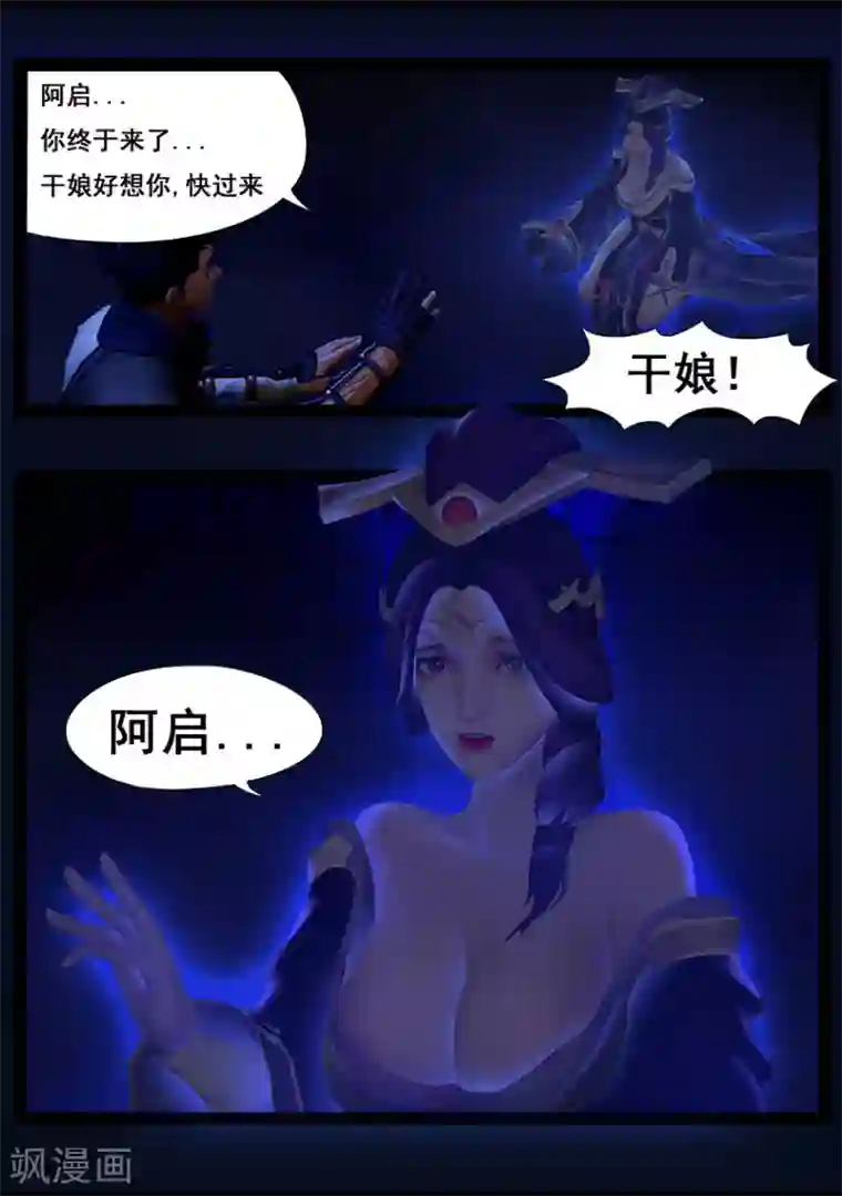 守墓笔记之少年机关师第38话 假娘