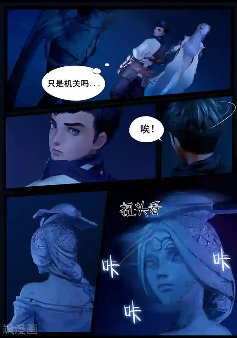 守墓笔记之少年机关师第39话 血祸(上)