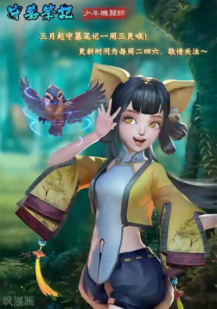 守墓笔记之少年机关师第39话 血祸(上)