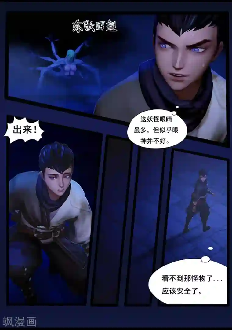 守墓笔记之少年机关师第39话 血祸(上)