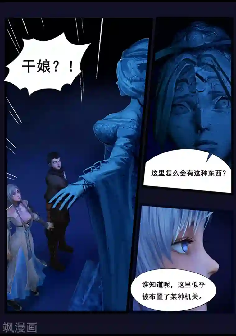 守墓笔记之少年机关师第39话 血祸(上)