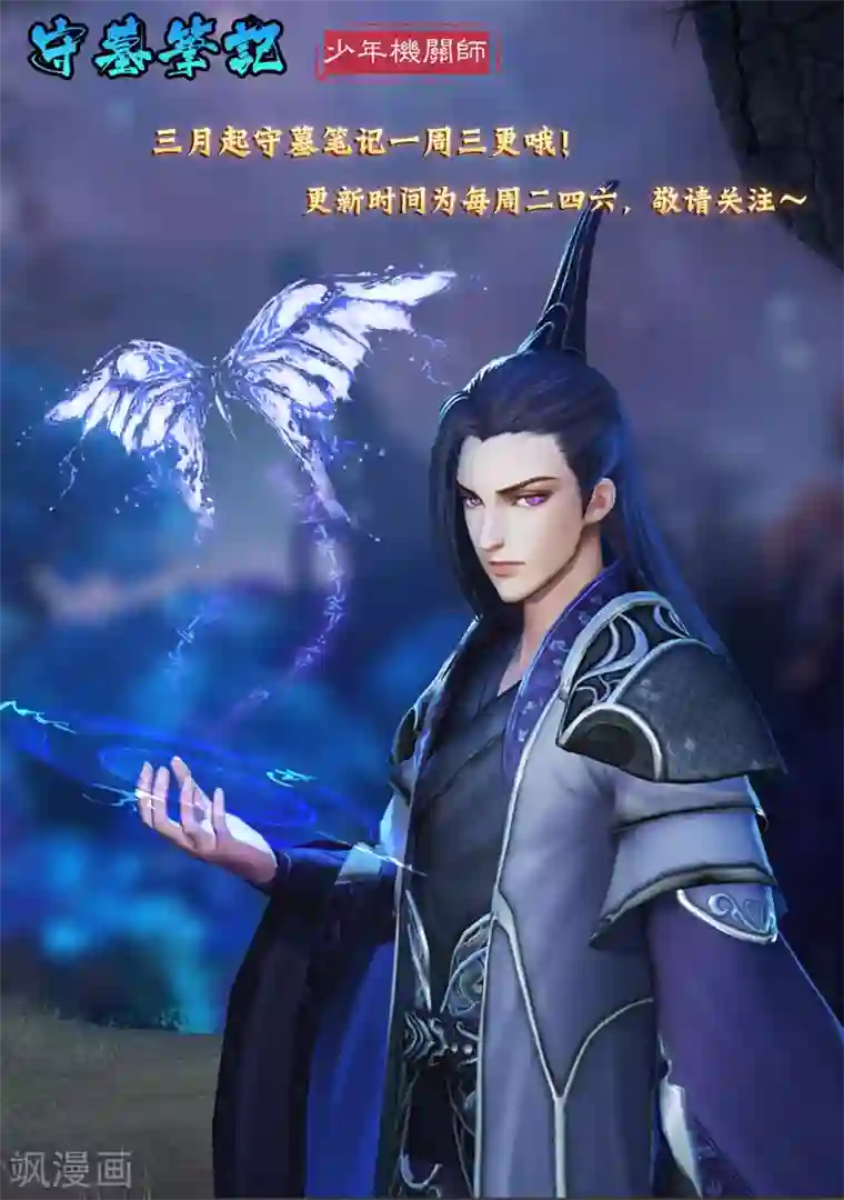 守墓笔记之少年机关师第40话 血祸(中)