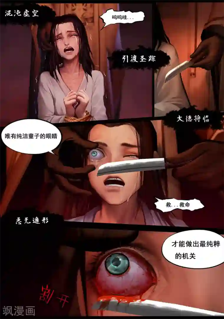 守墓笔记之少年机关师第40话 血祸(中)