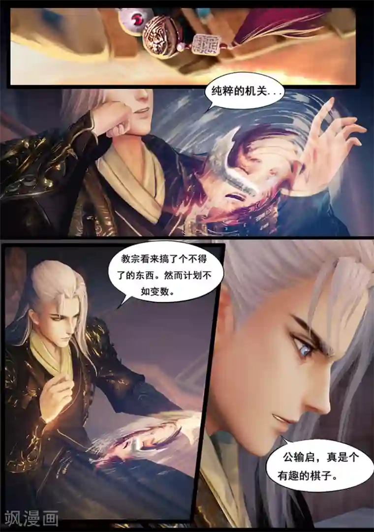 守墓笔记之少年机关师第41话 血祸(下)