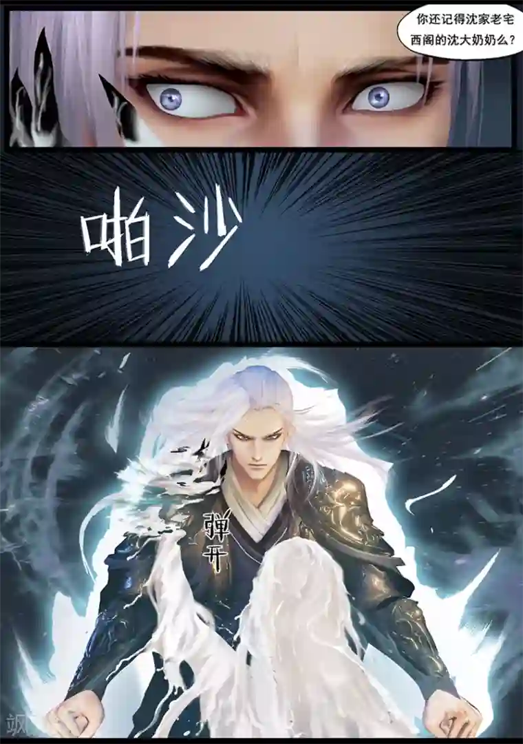 守墓笔记之少年机关师第41话 血祸(下)