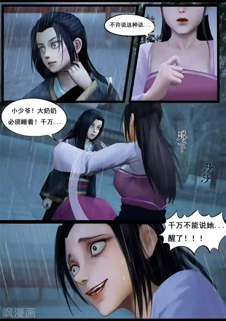 守墓笔记之少年机关师第41话 血祸(下)