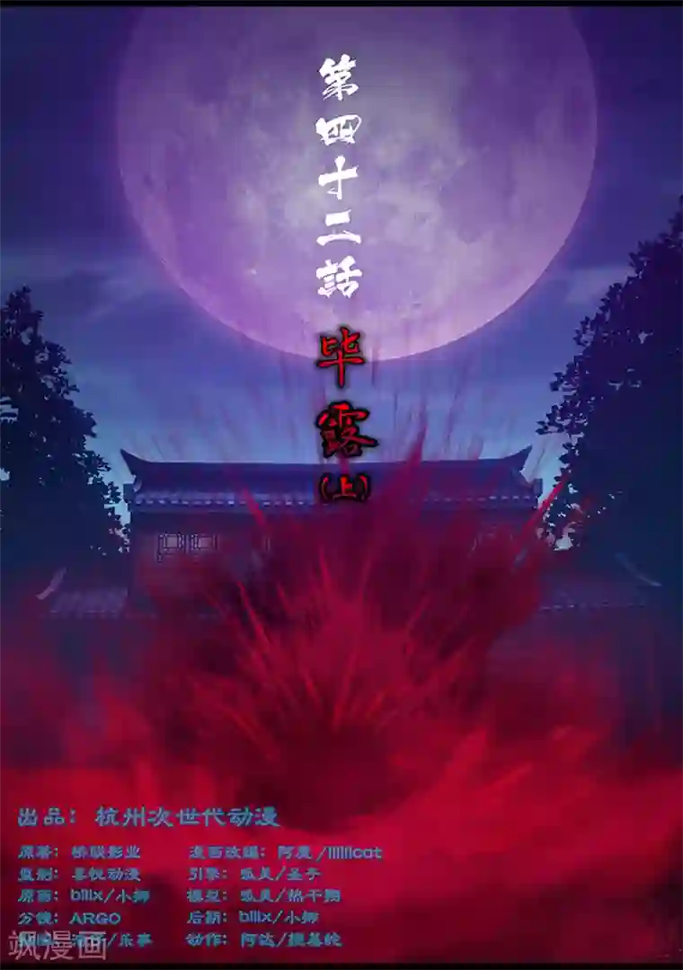 守墓笔记之少年机关师第42话 毕露(上)