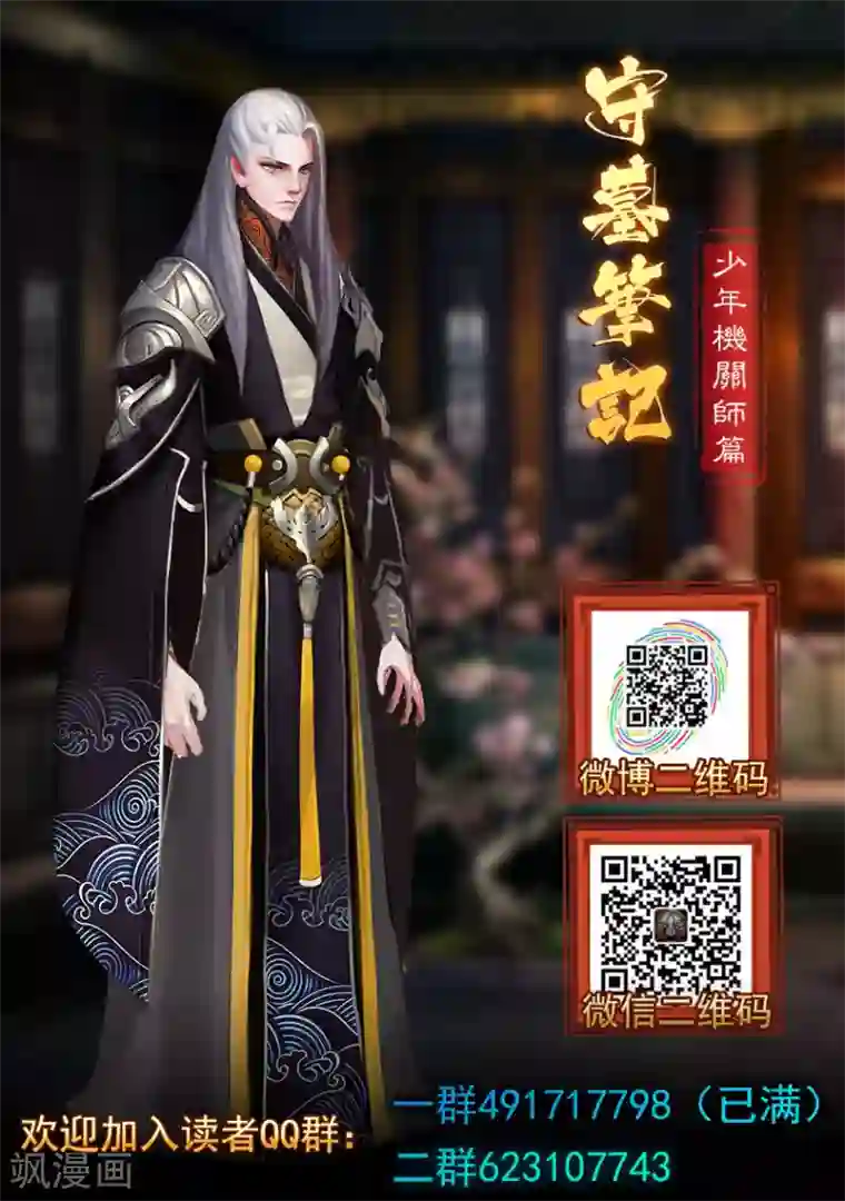 守墓笔记之少年机关师第42话 毕露(上)