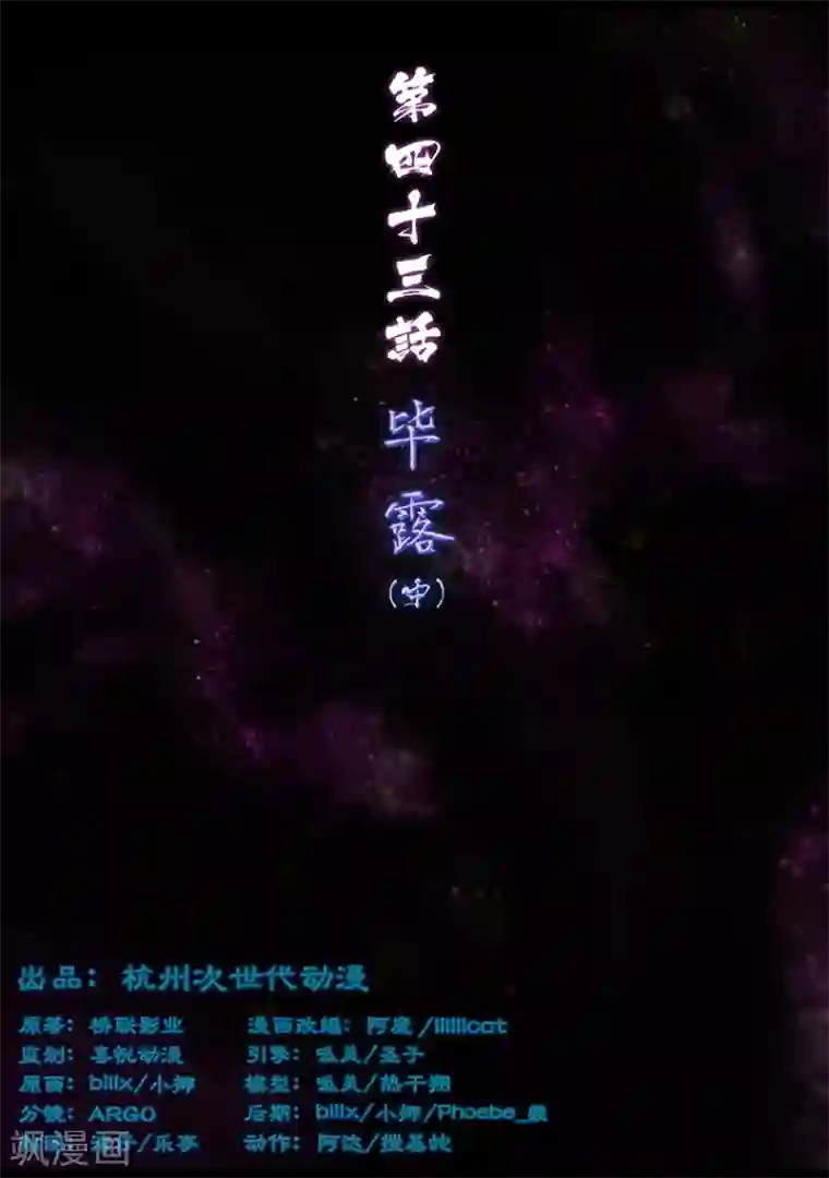守墓笔记之少年机关师第43话 毕露(中)