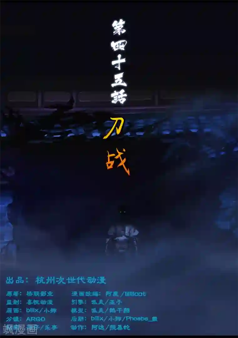 守墓笔记之少年机关师第45话 刀战