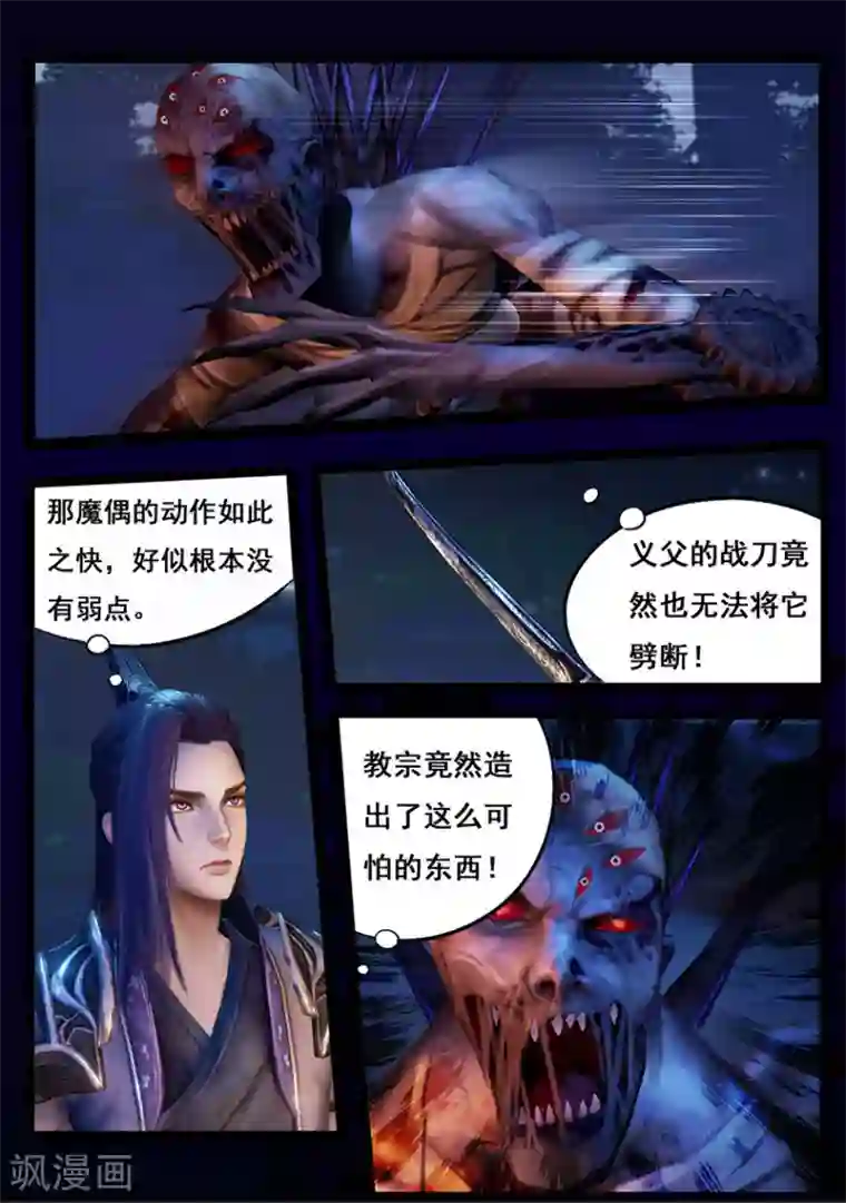守墓笔记之少年机关师第45话 刀战