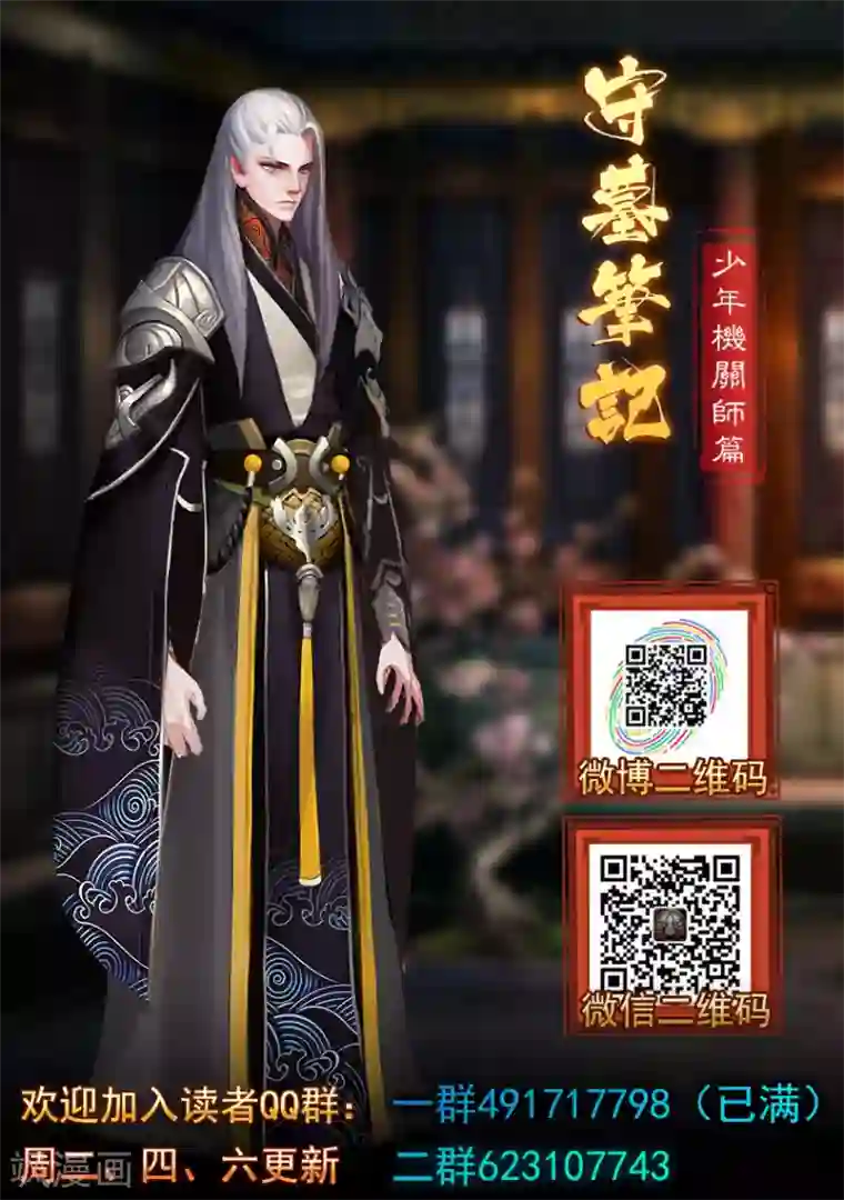 守墓笔记之少年机关师第45话 刀战