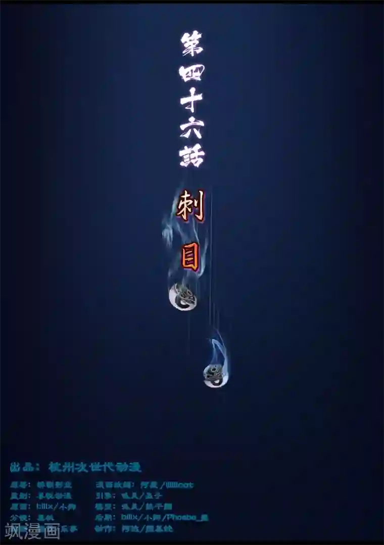 守墓笔记之少年机关师第46话 刺目