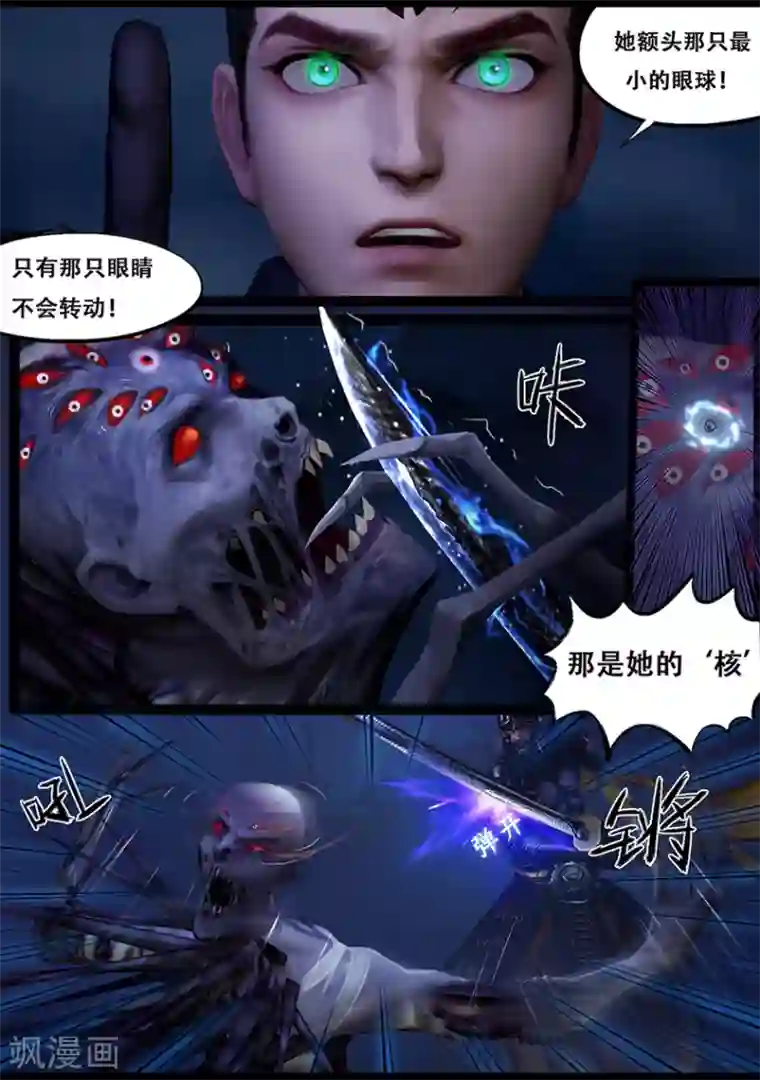 守墓笔记之少年机关师第46话 刺目