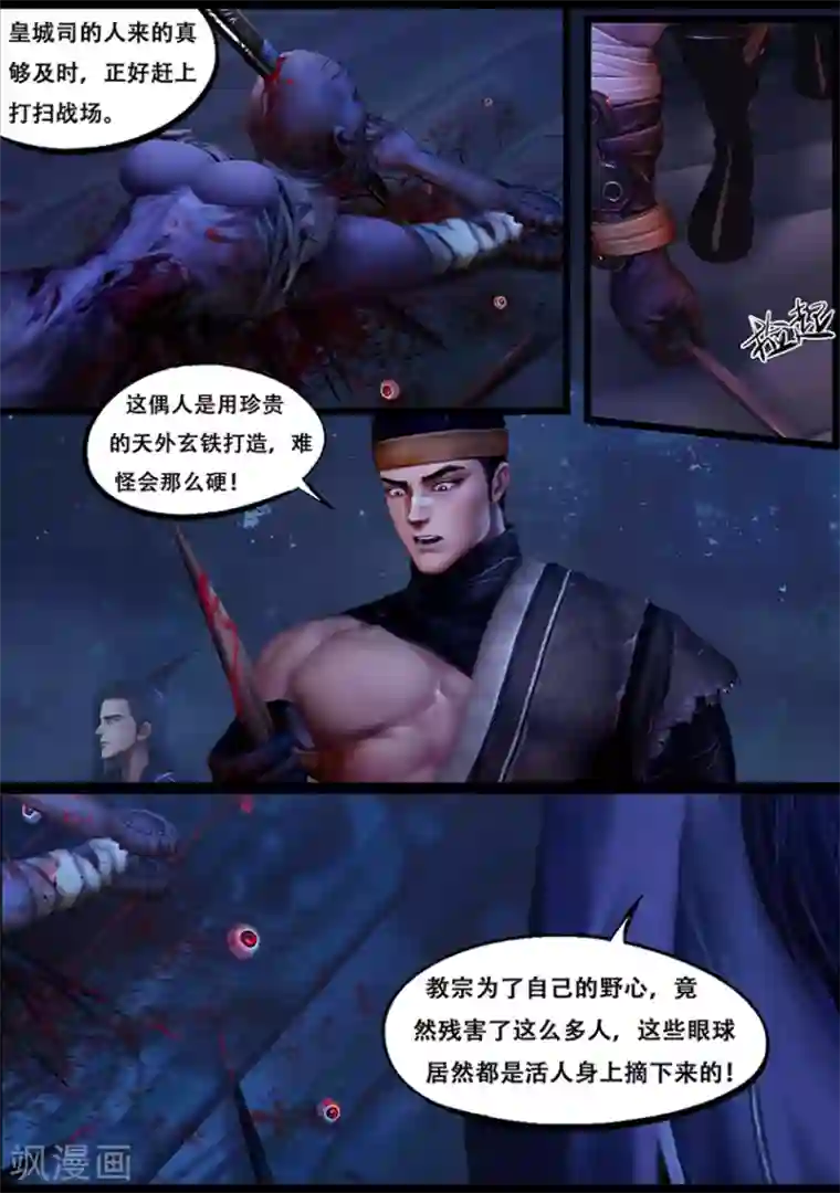 守墓笔记之少年机关师第46话 刺目