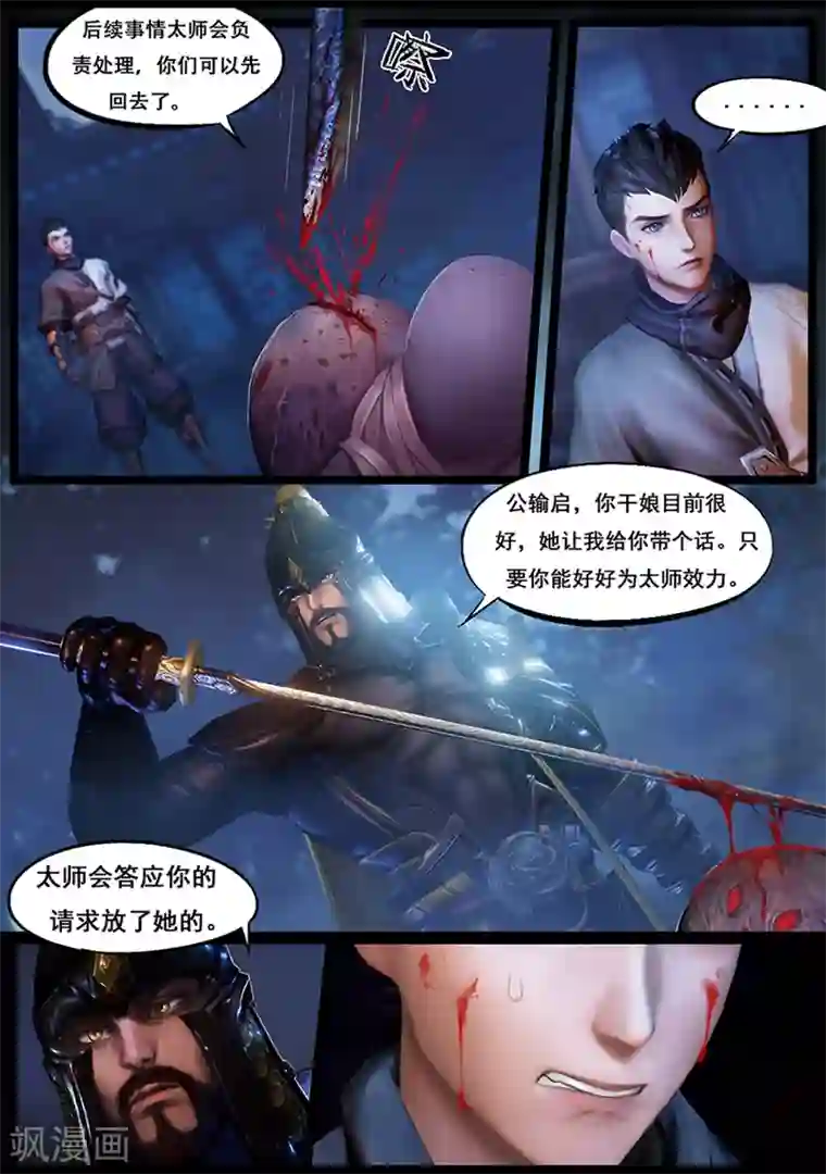守墓笔记之少年机关师第46话 刺目