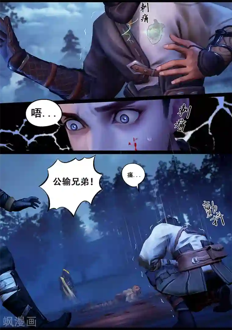 守墓笔记之少年机关师第46话 刺目