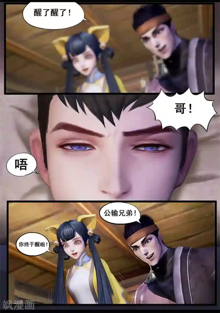 守墓笔记之少年机关师第47话 铁将军