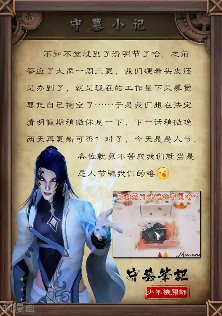 守墓笔记之少年机关师第47话 铁将军