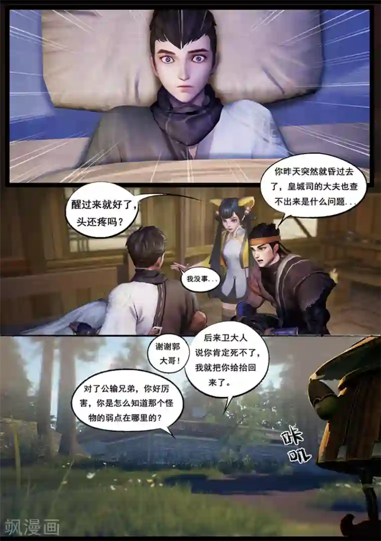 守墓笔记之少年机关师第47话 铁将军