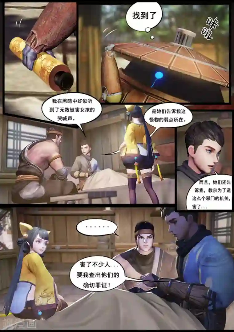 守墓笔记之少年机关师第47话 铁将军