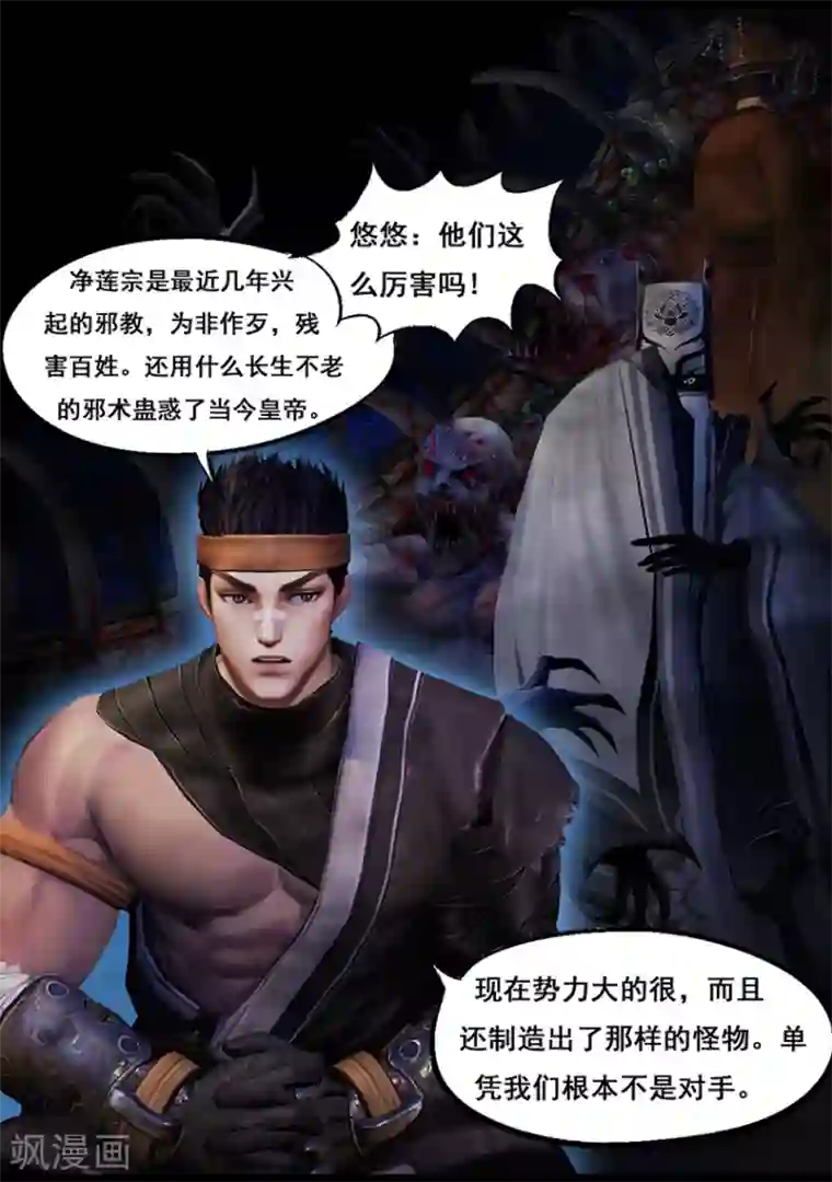 守墓笔记之少年机关师第47话 铁将军