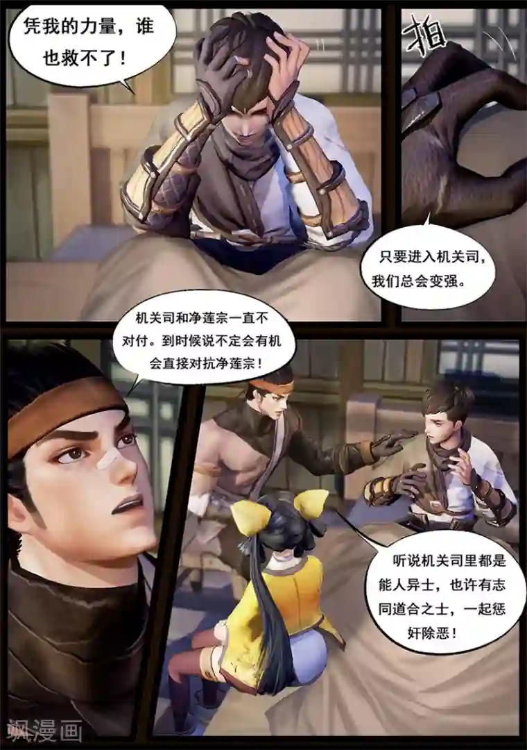 守墓笔记之少年机关师第47话 铁将军