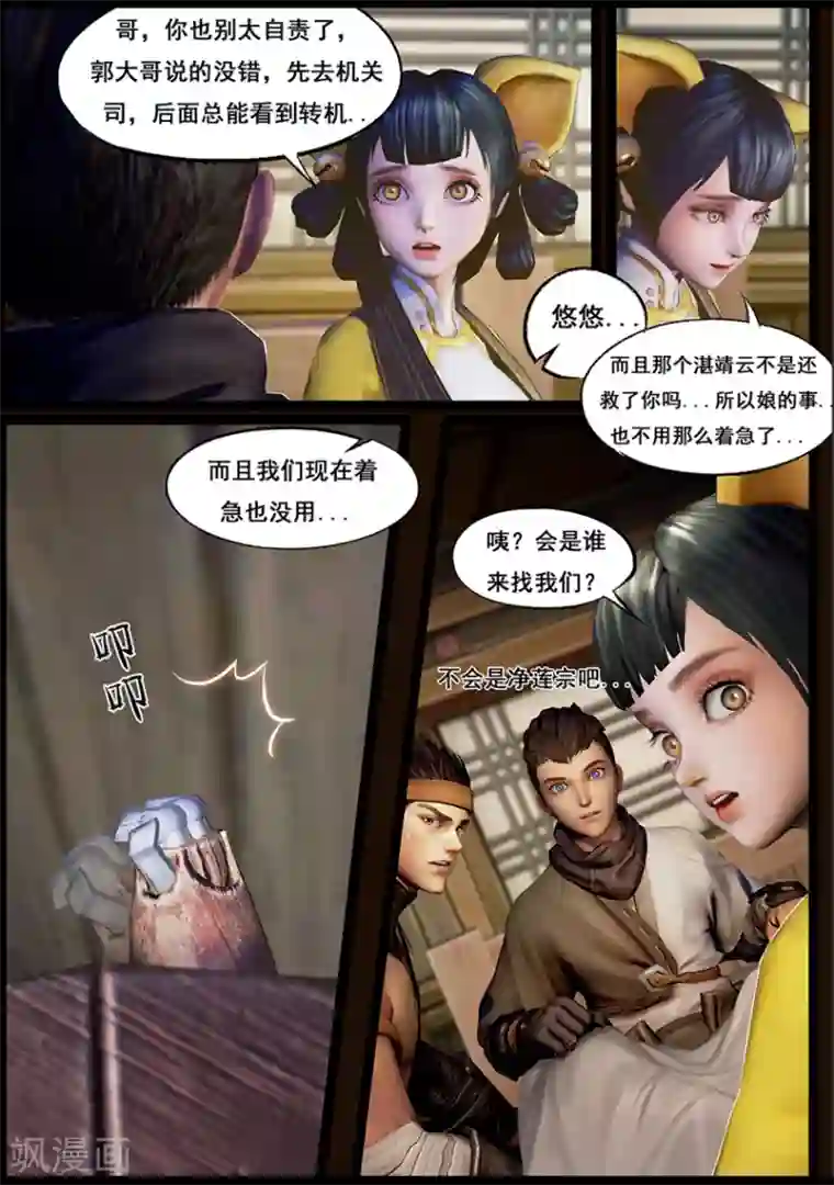 守墓笔记之少年机关师第47话 铁将军