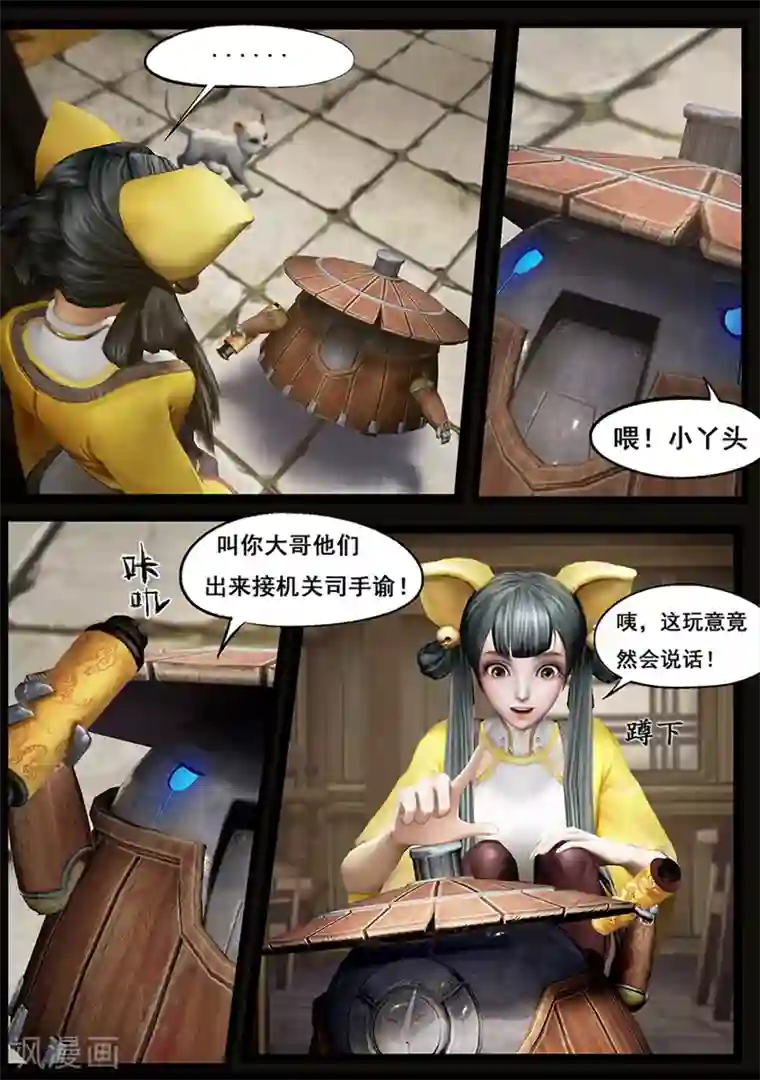 守墓笔记之少年机关师第47话 铁将军