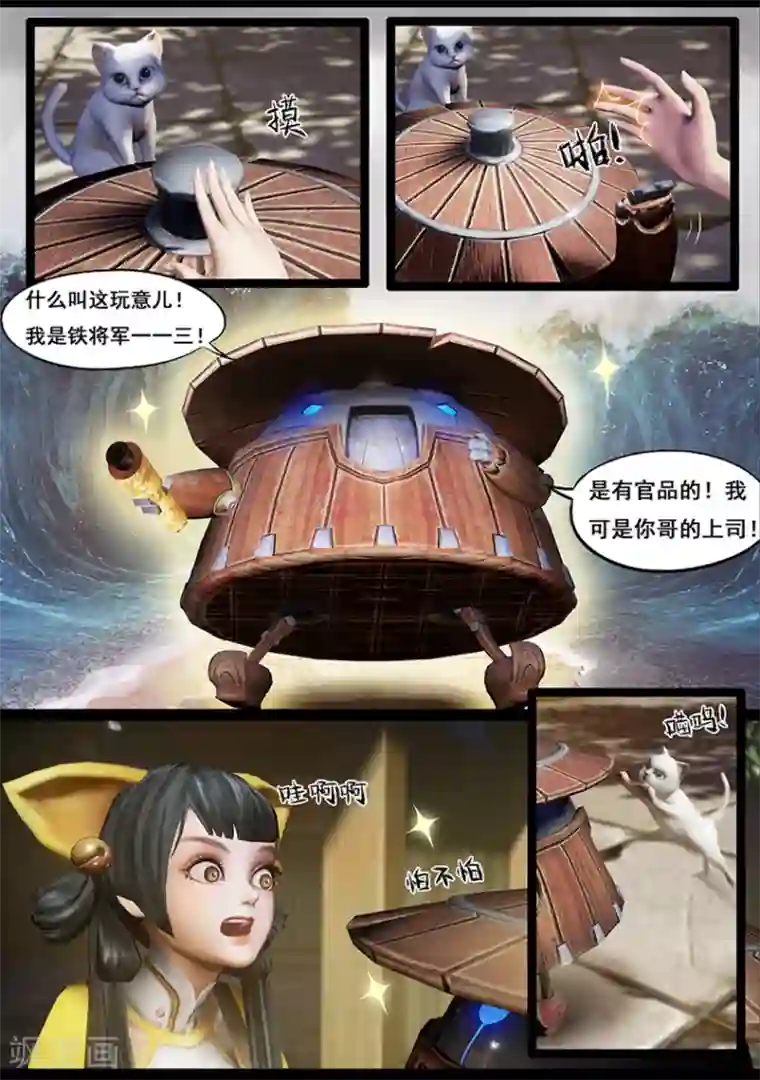 守墓笔记之少年机关师第47话 铁将军