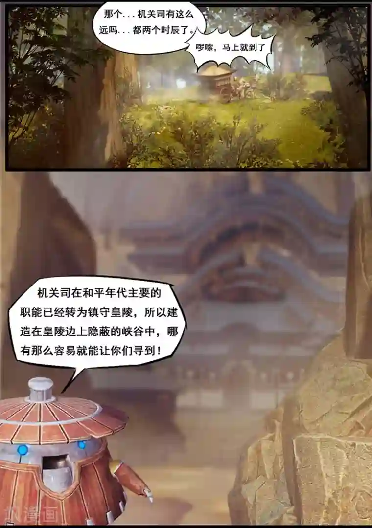 守墓笔记之少年机关师第48话 机关司