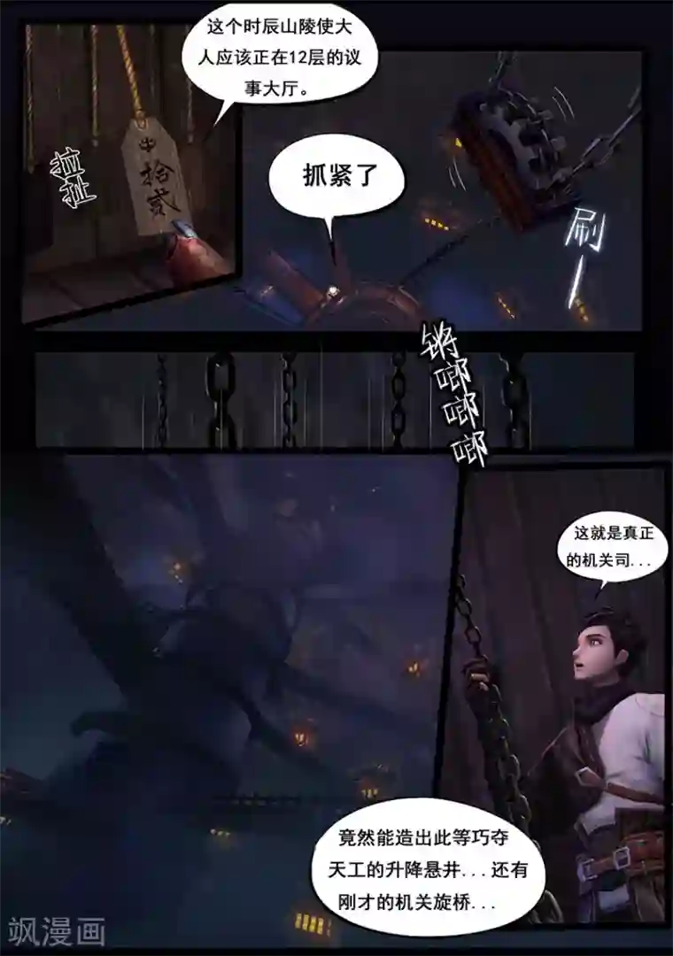 守墓笔记之少年机关师第48话 机关司