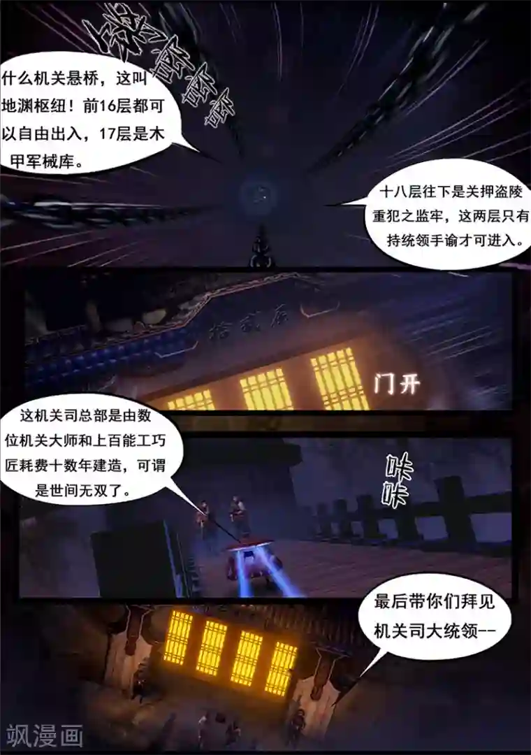 守墓笔记之少年机关师第48话 机关司