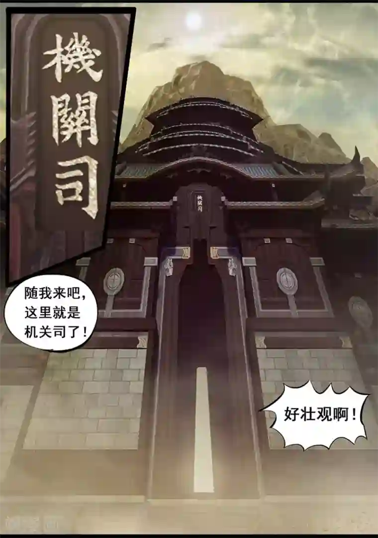 守墓笔记之少年机关师第48话 机关司