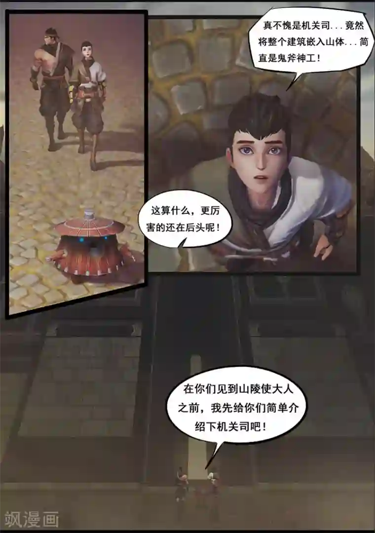 守墓笔记之少年机关师第48话 机关司