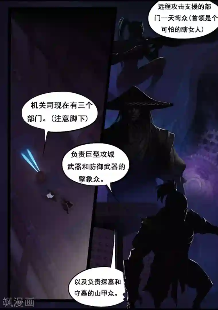 守墓笔记之少年机关师第48话 机关司