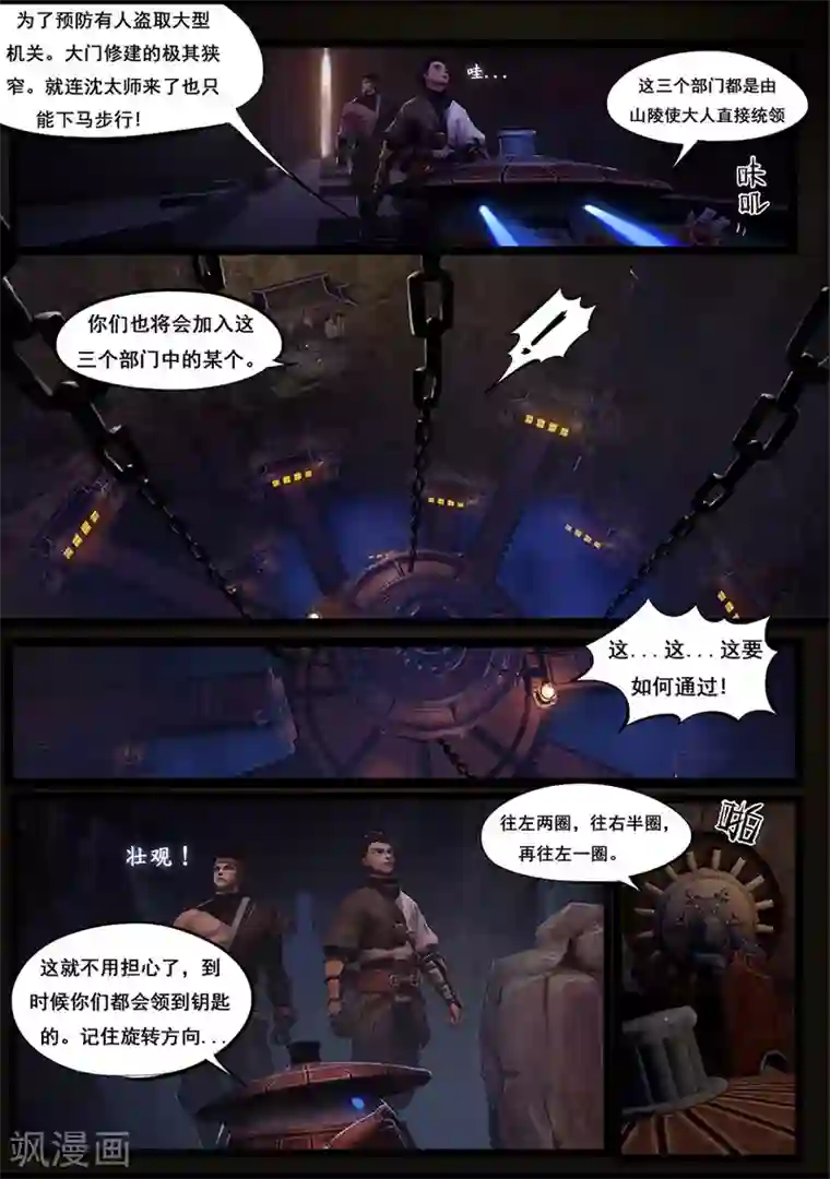 守墓笔记之少年机关师第48话 机关司