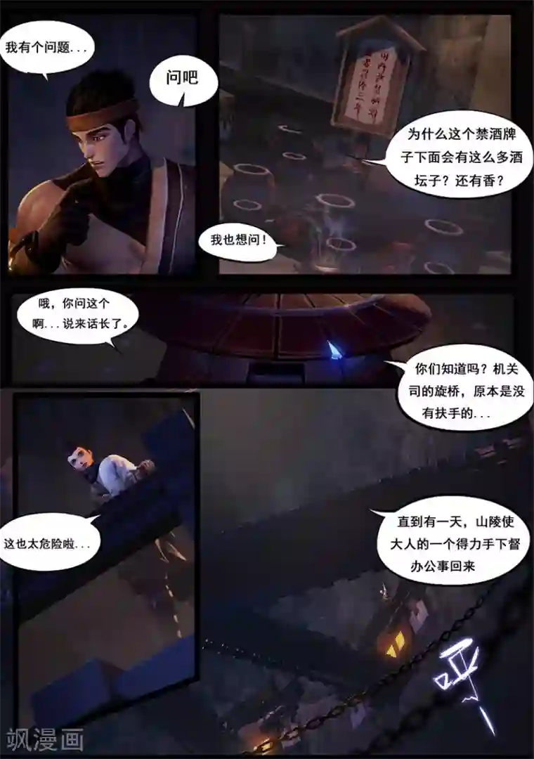 守墓笔记之少年机关师第48话 机关司