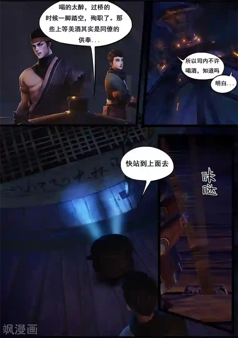 守墓笔记之少年机关师第48话 机关司