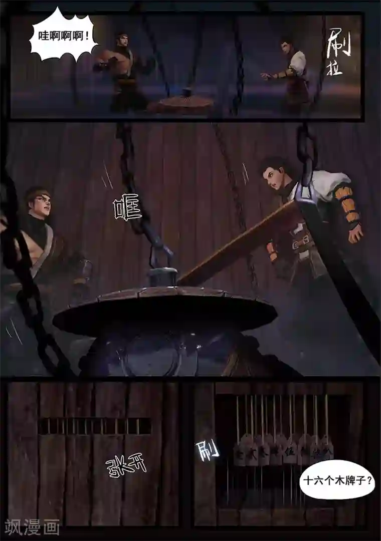 守墓笔记之少年机关师第48话 机关司