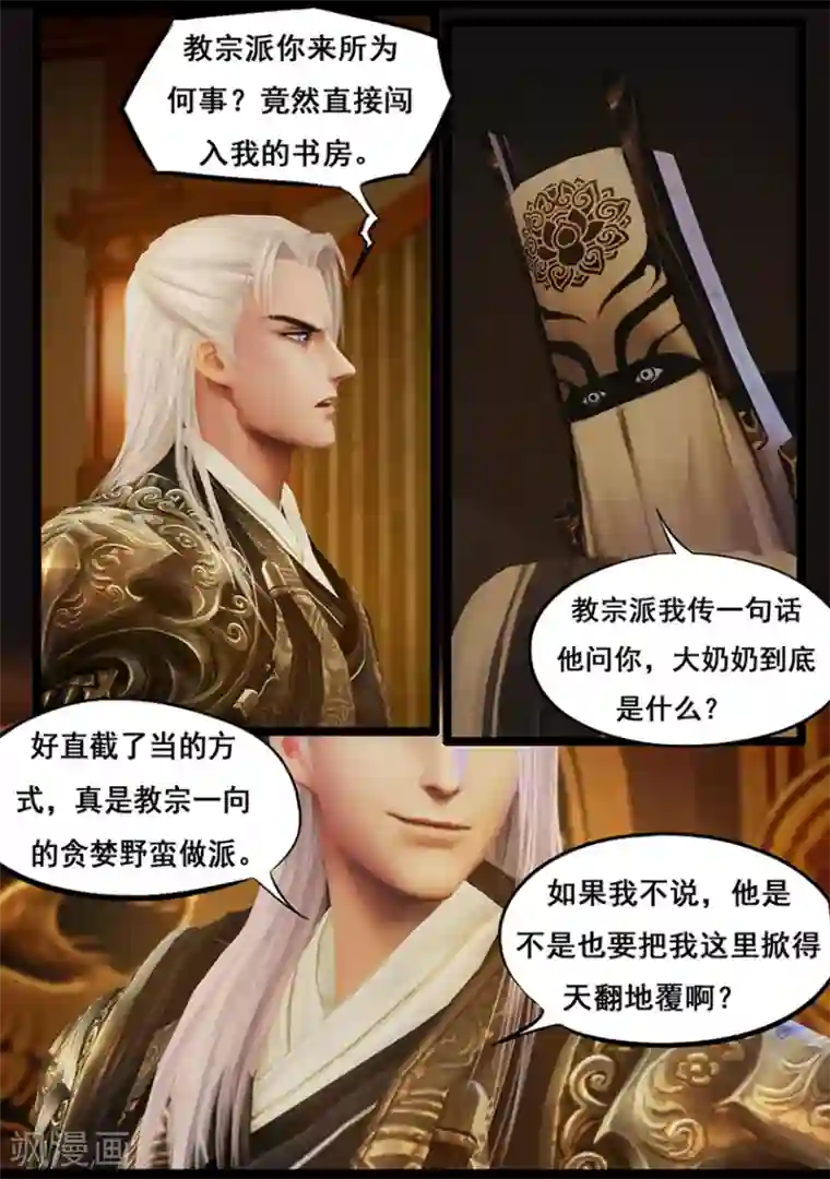 守墓笔记之少年机关师第49话 不教胡马