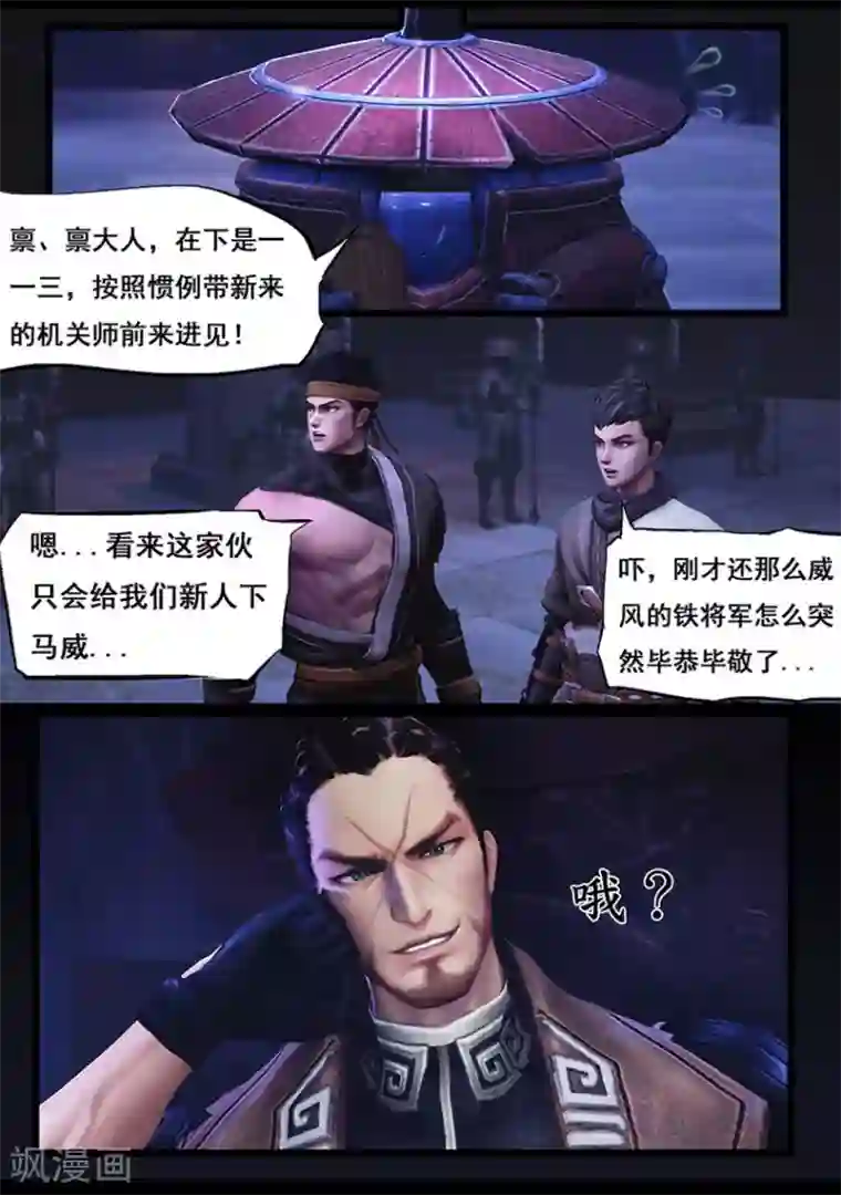 守墓笔记之少年机关师第49话 不教胡马