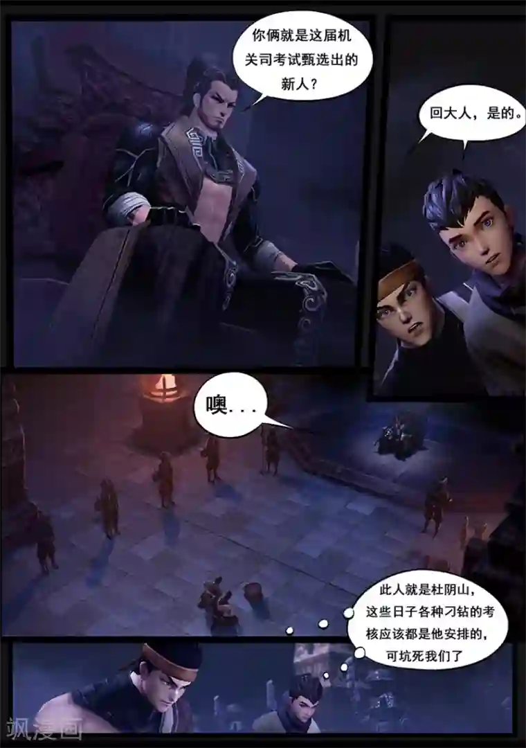 守墓笔记之少年机关师第49话 不教胡马