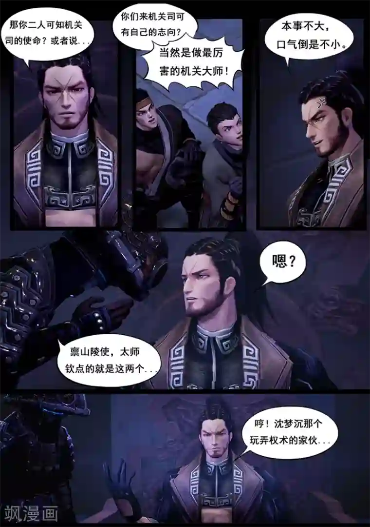 守墓笔记之少年机关师第49话 不教胡马