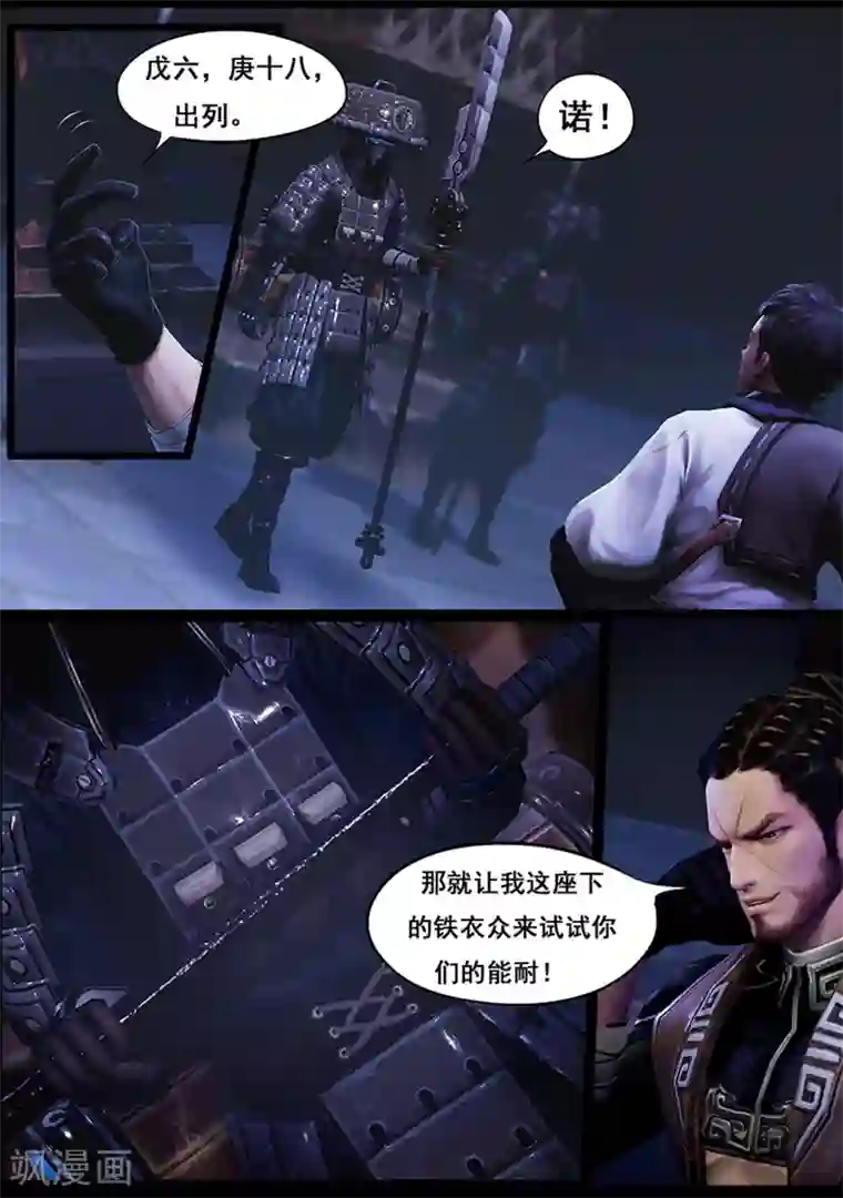 守墓笔记之少年机关师第49话 不教胡马