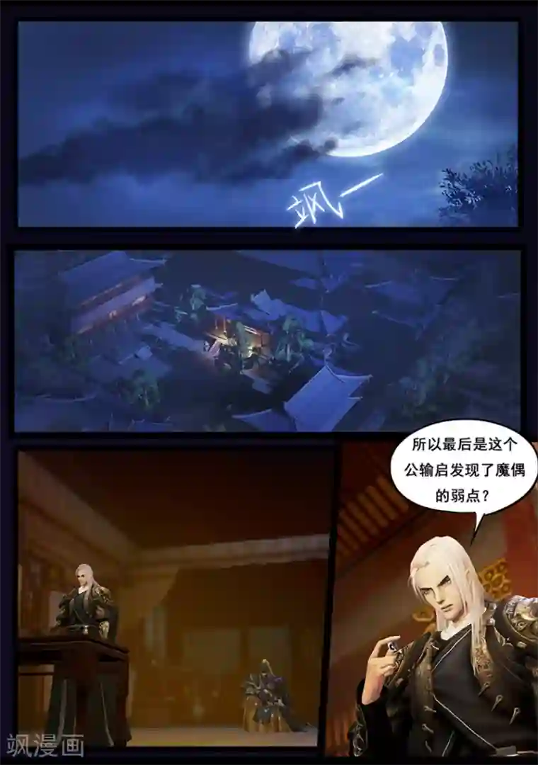 守墓笔记之少年机关师第49话 不教胡马