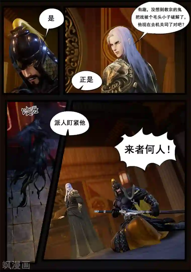 守墓笔记之少年机关师第49话 不教胡马